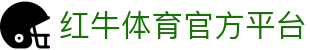 红牛体育 - 能量竞技场 - 全球极限赛事与博弈领航平台